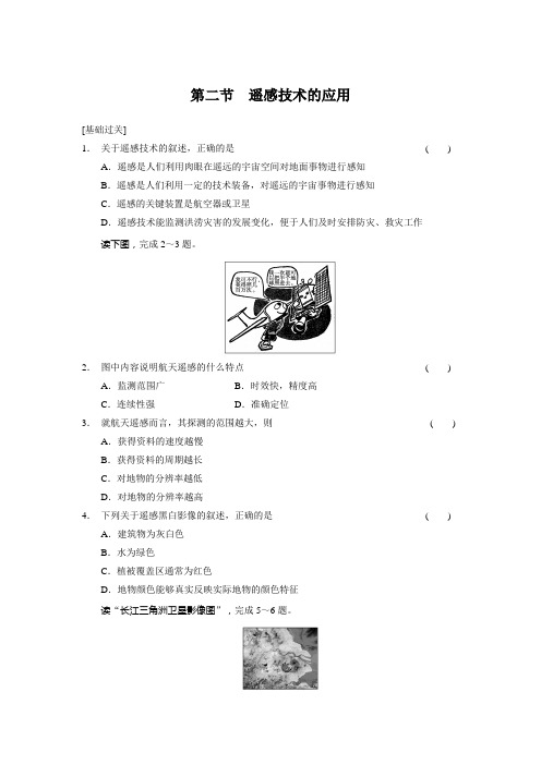 高中地理中图必修三导学训练32遥感技术的应用 含答案