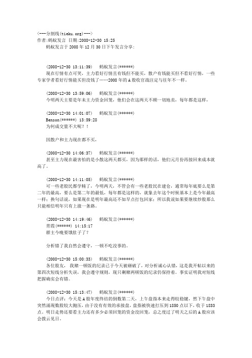 蚂蚁发言00008