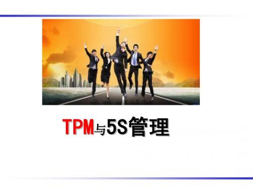 TPM讲座