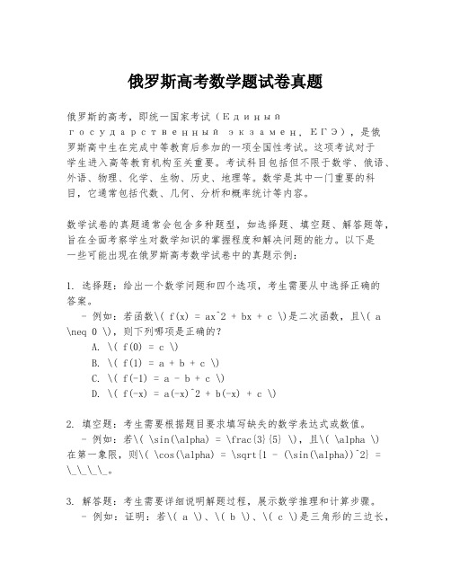 俄罗斯高考数学题试卷真题