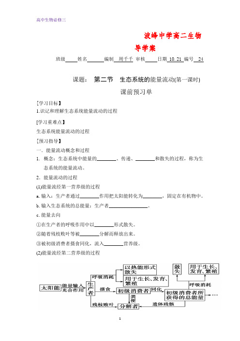 高中生物必修三人教版：5