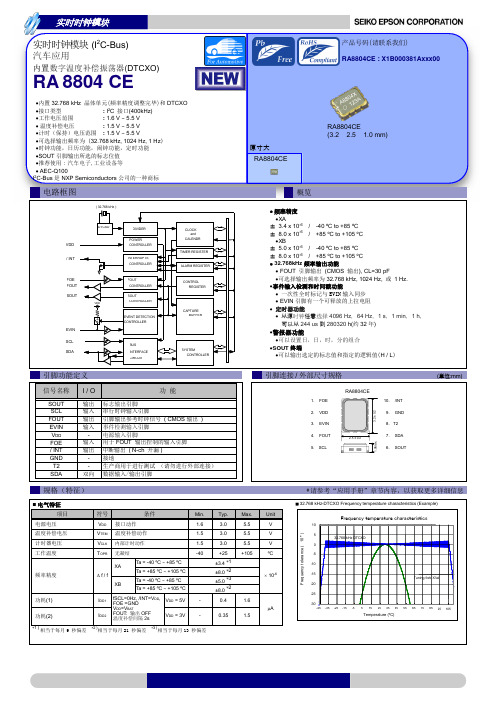 爱普生(EPSON)实时时钟模块RA8804CE规格书