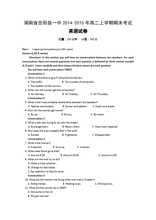 湖南省岳阳县一中2014-2015年高二上学期期末考试英语试题 Word版含答案