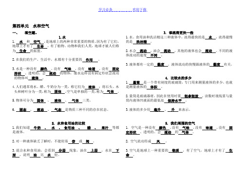 三年级上册科学第四单元水和空气知识点总结(自己整理)