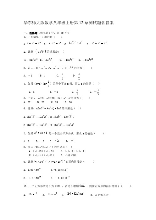 华东师大版数学八年级上册第12章测试题含答案