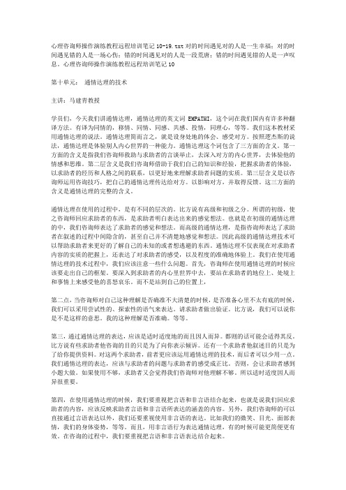 心理咨询师操作演练教程远程培训笔记10-19