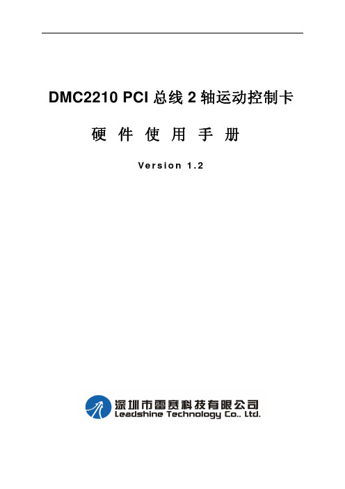 DMC2210硬件手册v1.2