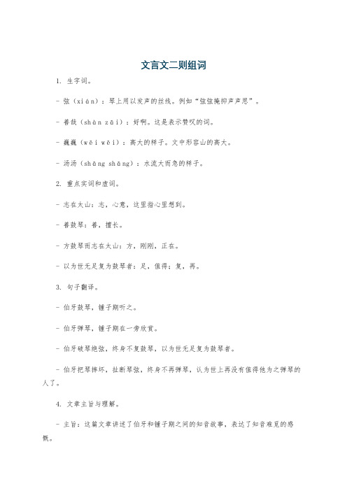 文言文二则组词