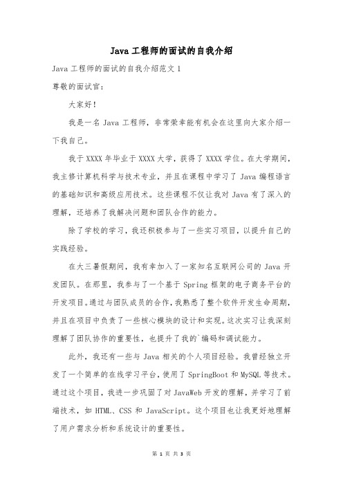 Java工程师的面试的自我介绍