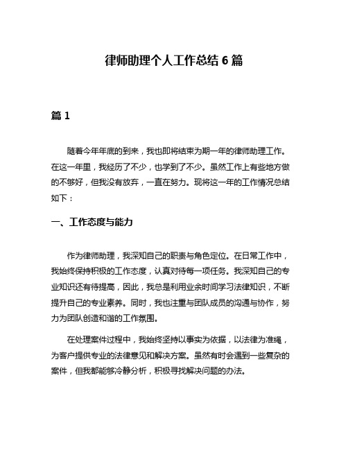 律师助理个人工作总结6篇