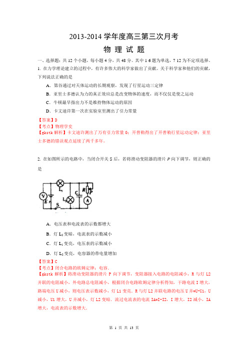 【解析版】河北正定中学2014届高三上学期第三次月考_物理试题