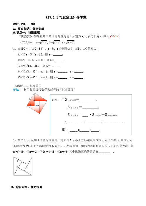 《勾股定理》导学案