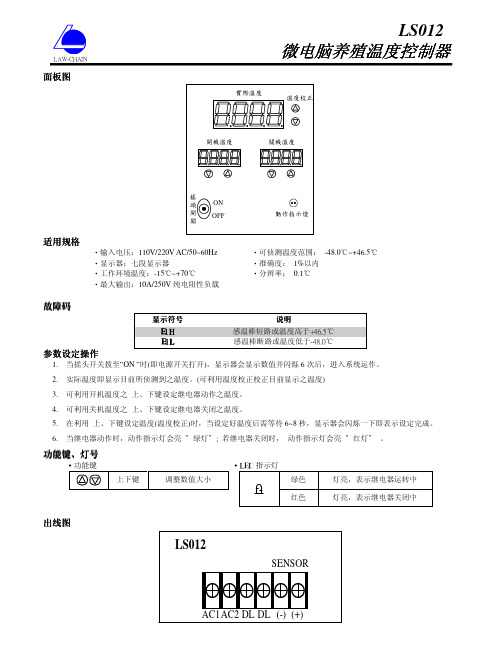 微电脑养殖温度控制器.