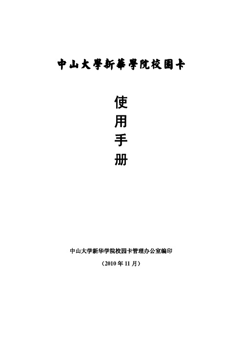 fg中山大学新华学院校园卡