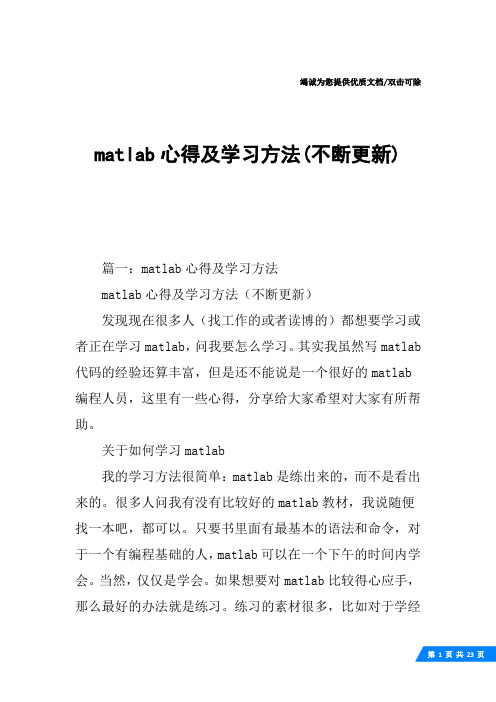 matlab心得及学习方法(不断更新)