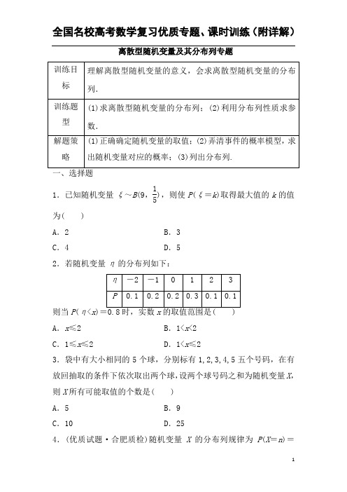 离散型随机变量及其分布列练习专题