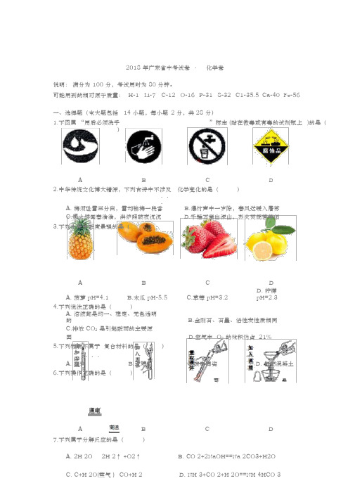 2018广东省中考化学真题(含答案)