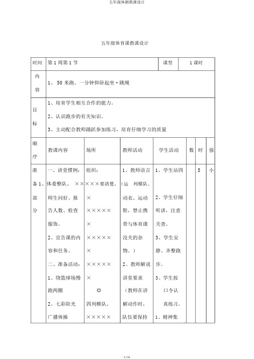 五年级体测教案