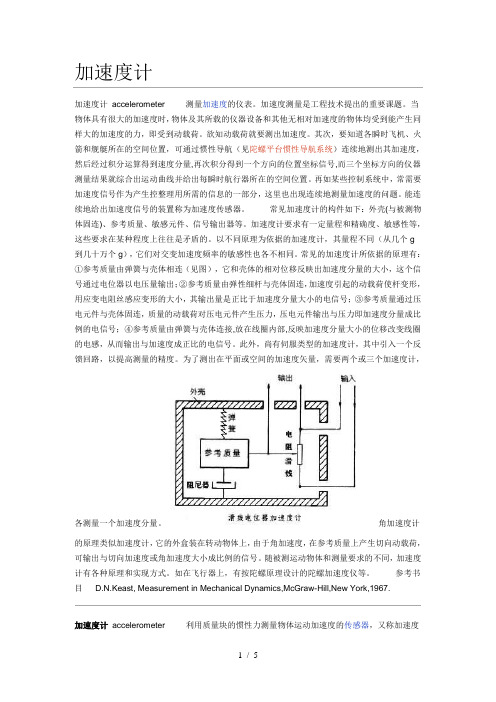 压电加速度计