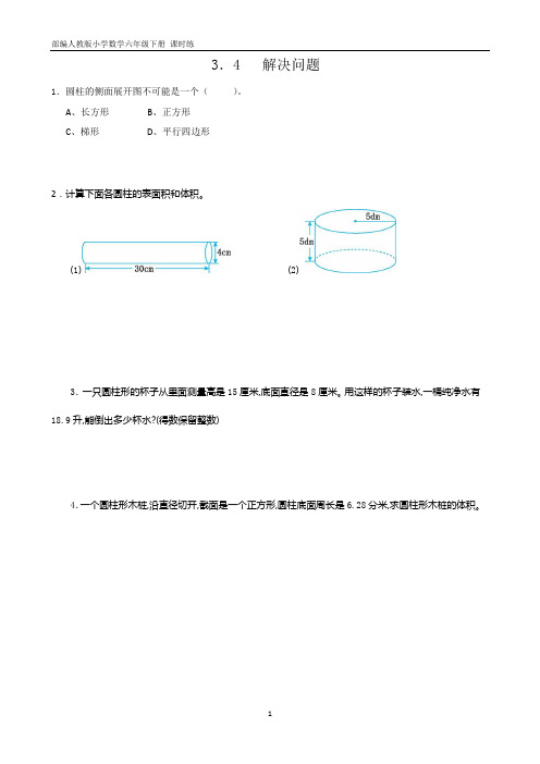 部编人教版小学数学六年级下册 课时练3.4解决问题(含答案)