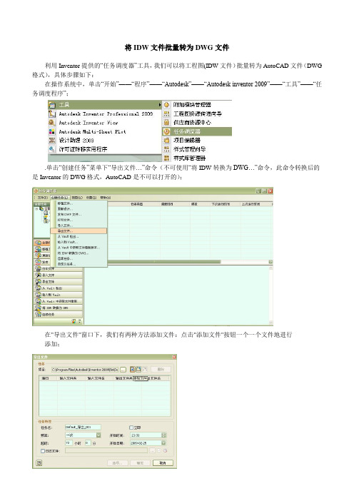 将IDW文件批量转为DWG文件