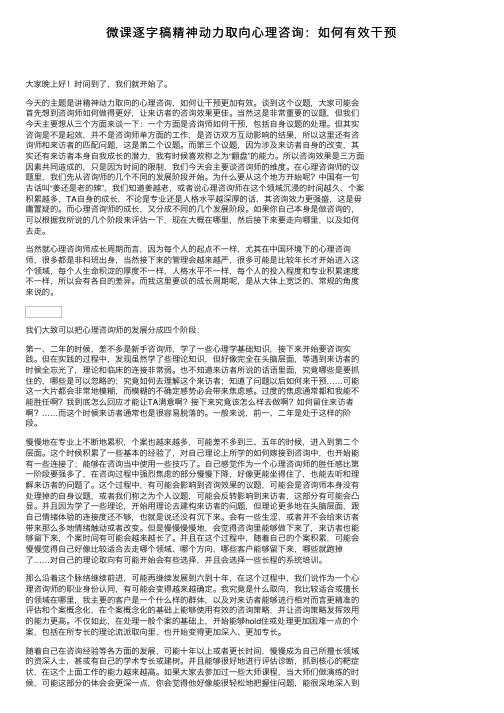 微课逐字稿精神动力取向心理咨询：如何有效干预