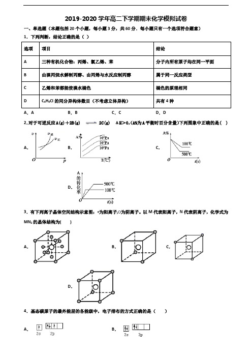 内蒙古呼和浩特市2020高二化学下学期期末质量跟踪监视试题