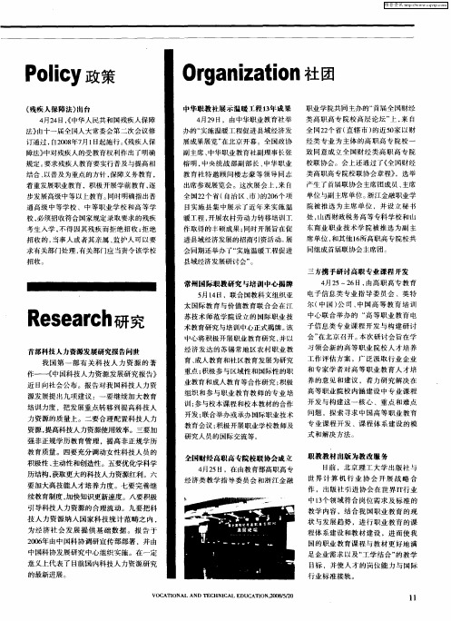 首部科技人力资源发展研究报告问世