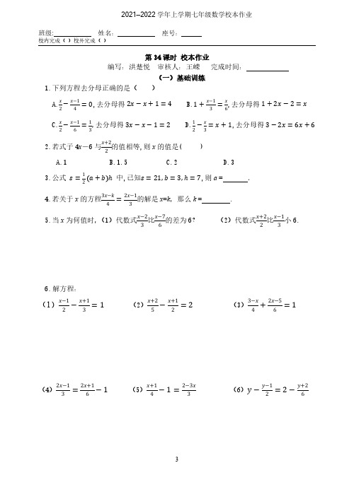 2021-2022 学年上学期七年级数学校本作业