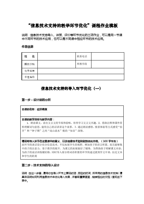 信息技术支持的教学环节优化课程作业模板