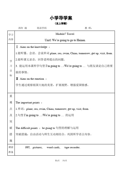 小学四年级英语Module7 Unit1导学案