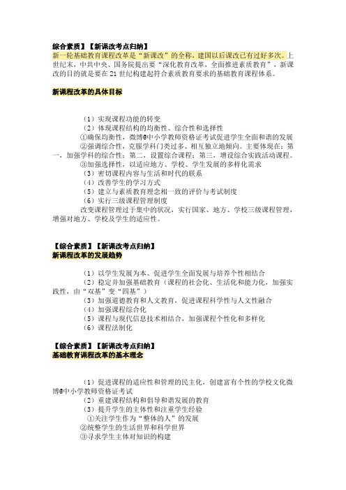 教师资格备考新课改重要考点归纳