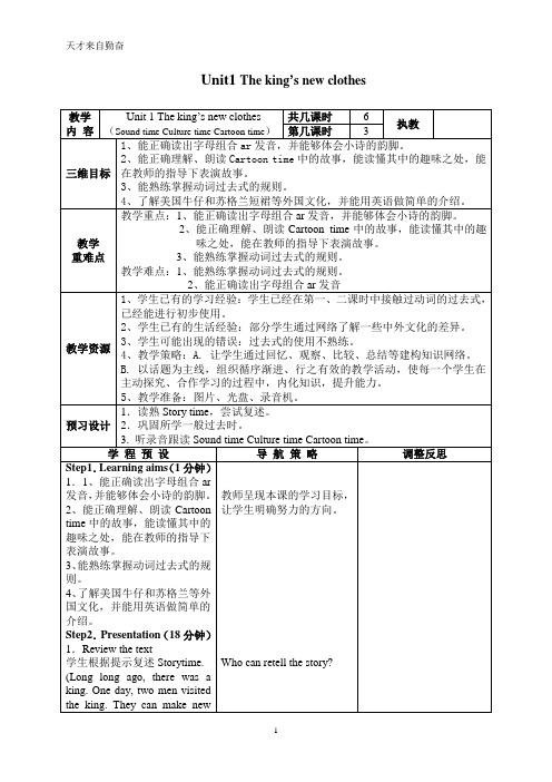 译林小学英语6a Unit1(3-6)教学设计