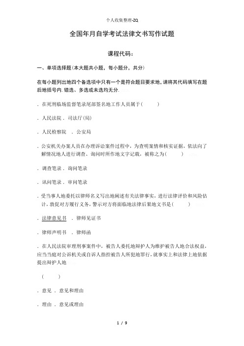 2011年1月法律文书写作试题与答案
