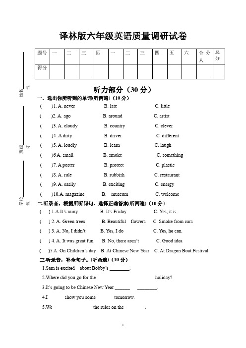 译林版六年级英语质量调研试卷