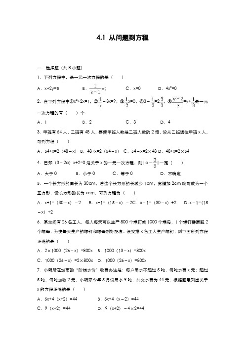 最新2019-2020年度苏科版七年级数学上册《从问题到方程》单元同步练习及答案解析-精编试题