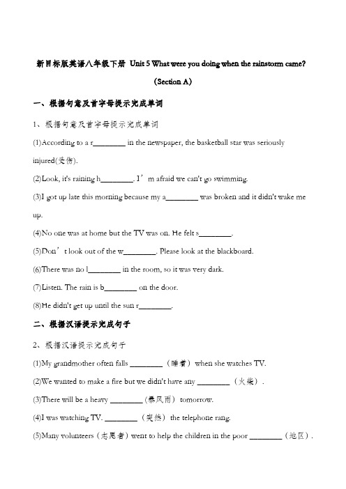 人教新目标八年级英语下册第五单元(SectionA)