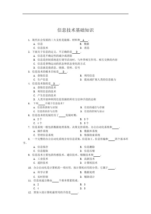 计算机一级选择题题库之信息技术基础题及答案(2010版)