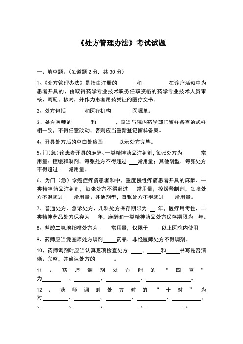 处方管理办法试题及答案