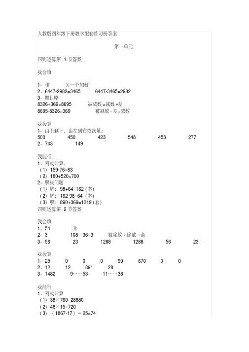 四年级人教版数学练习册答案