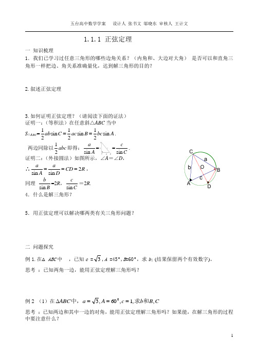 正弦定理