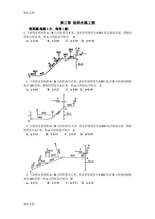 给排水识图习题资料讲解