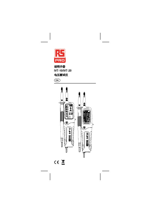 福禄克 IVT-10 IVT-20 电压测试仪 用户手册说明书