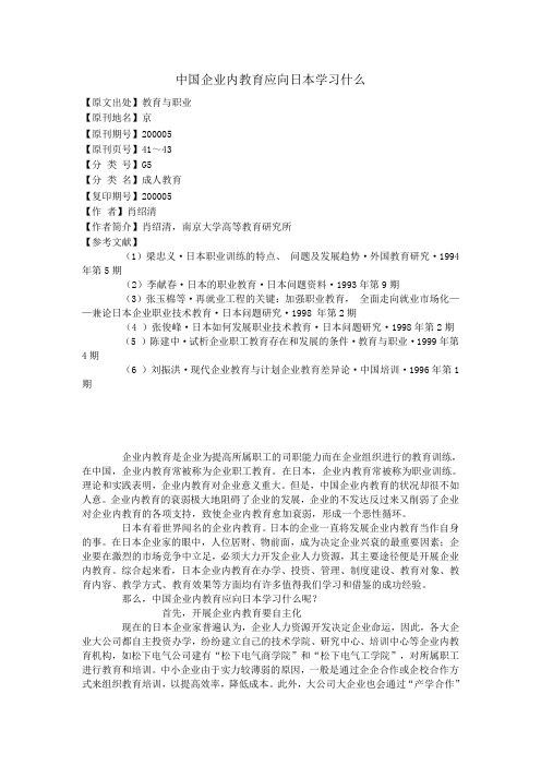 有用  中国企业内教育应向日本学习什么