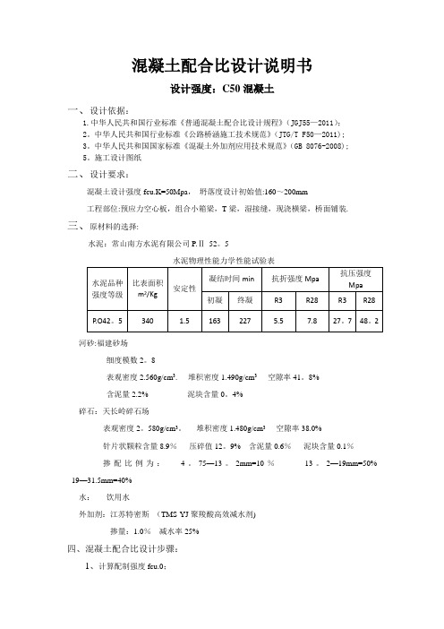 C50混凝土配合比计算