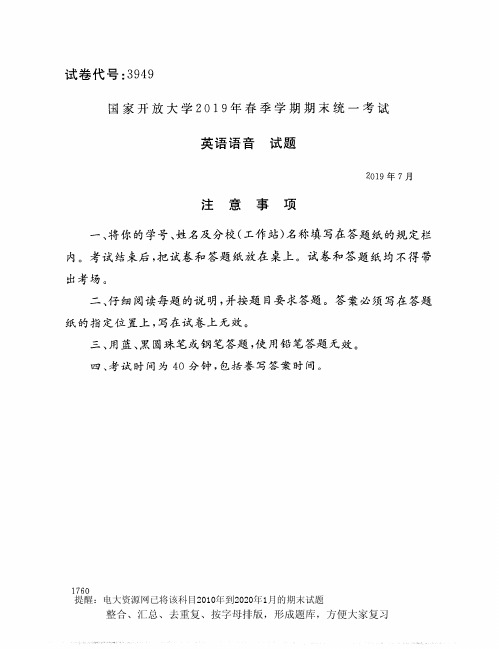 电大3949《英语语音》开放大学期末考试试题2019年7月(含答案)