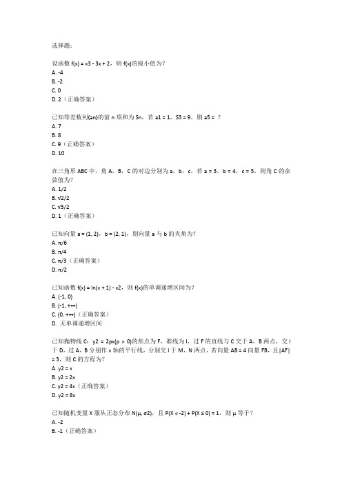 新高考数学新题型试卷