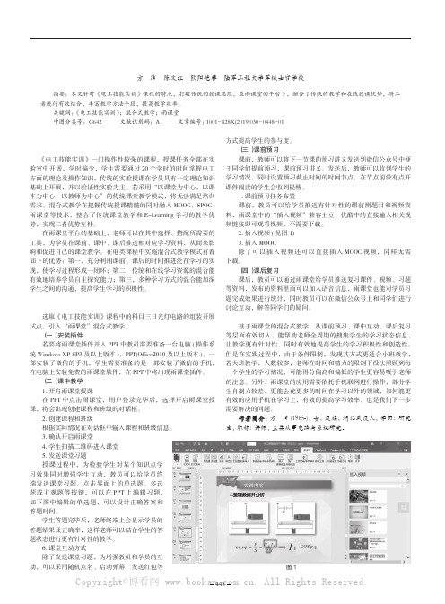 混合式教学在《电工技能实训》课程应用研究