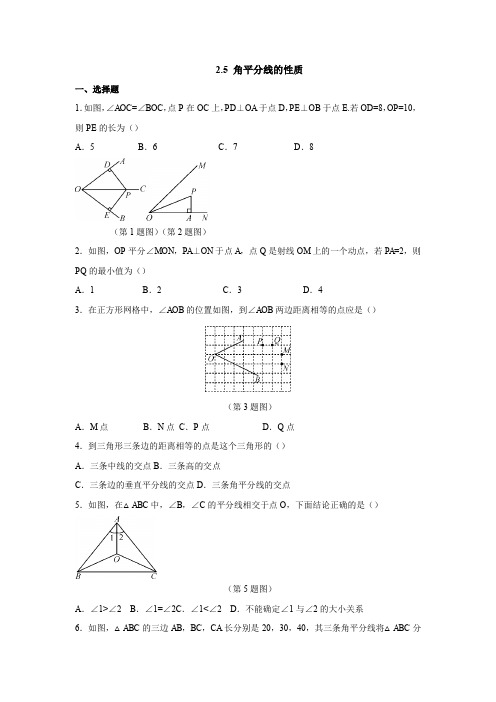 青岛版八年级数学上册同步练习附答案2.5 角平分线的性质