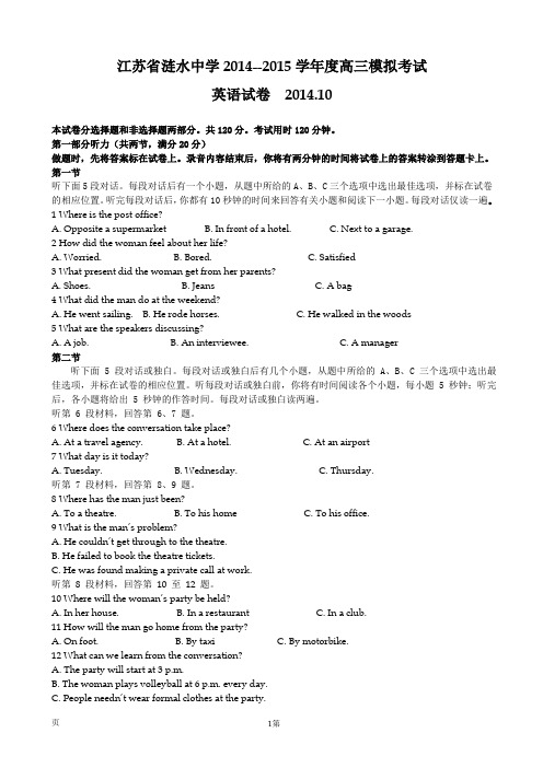 江苏省淮安市涟水中学2015届高三上学期第一次阶段性测试英语试题